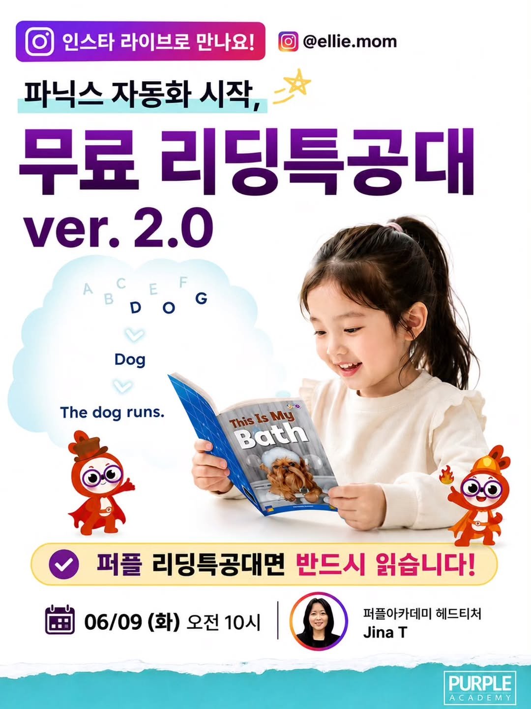 purpleacademy1 게시물 이미지: 🎵 파닉스 자동화, 어디서부터 시작해야 할까요?
읽기 자신감을 키워주는
무료...