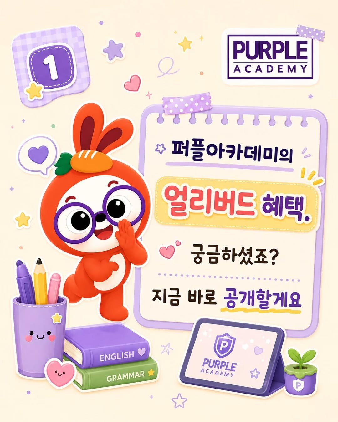 purpleacademy1 게시물 이미지: 📚 정규 학습보다 먼저 시작하는 이유가 있습니다.

퍼플아카데미 얼리버드는
정규...