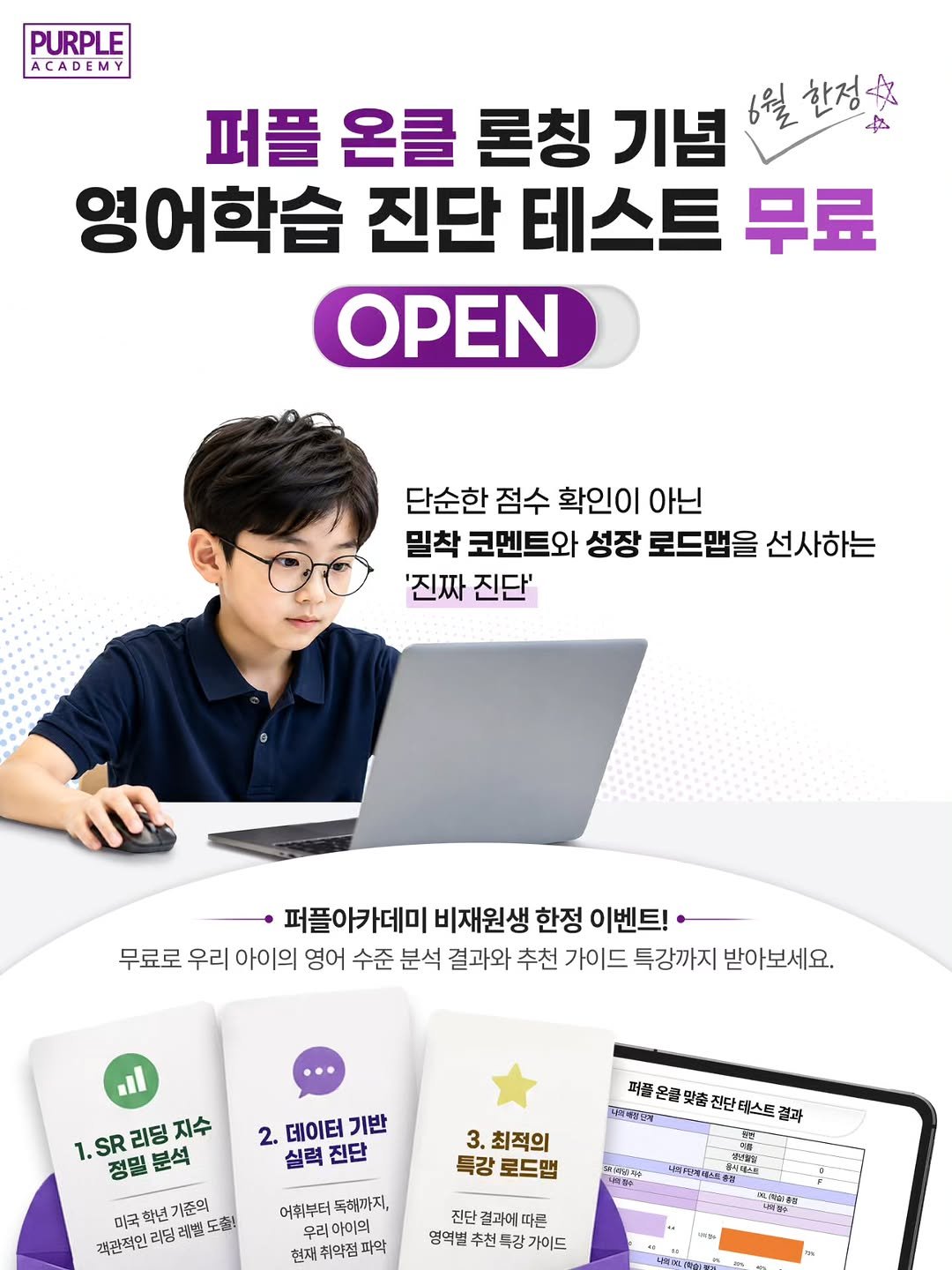 purpleacademy1 게시물 이미지: 🎉 [런칭 기념 무료 이벤트] 🎉
퍼플 온클 영어 학습 진단 100% 무료...