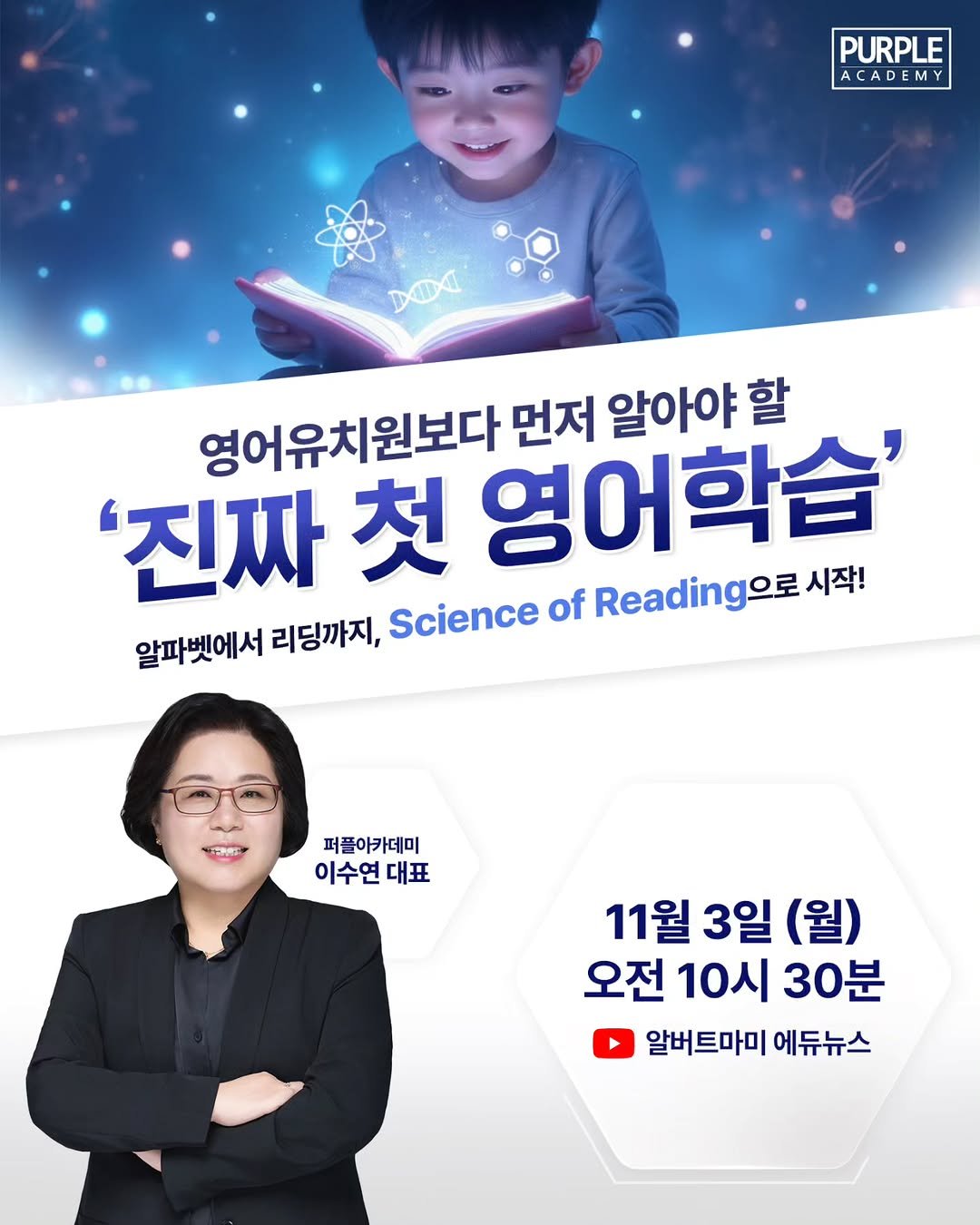 Photo by 🏫퍼플아카데미🏫 on October 30, 2025. May be an image of book, magazine and text that says 'PURPLE ACADEMY DOX DIX 영어유치원보다 영어학습' 먼저 알아야 할 진짜 첫 시작! 알파벳에서 리딩까지, Science of Readingo 퍼플아카데미 이수연 대표 11월 3일 (월) 오전 10시 30분 알버트마미 에듀뉴스'.