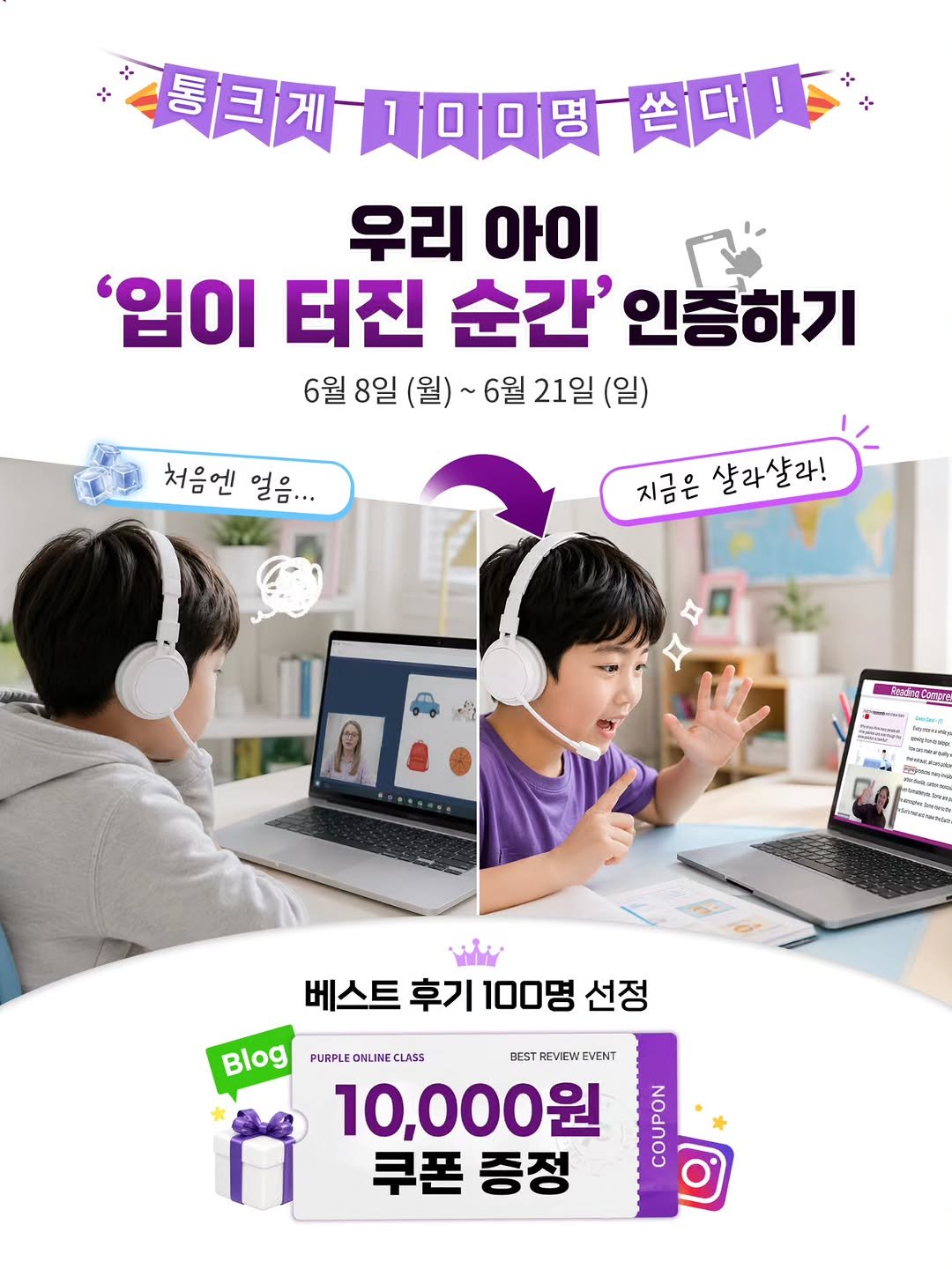 purpleacademy1 게시물 이미지: 처음에는
Hello... 한마디도 쑥스러워하던 아이.

그런데 어느 날,
원어민...