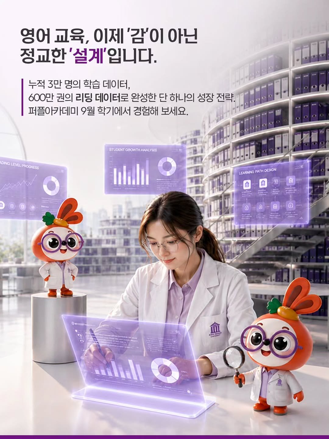purpleacademy1 게시물 이미지: 📊 영어 교육, 이제는 '감'이 아닌 정교한 '설계'입니다.

우리 아이...