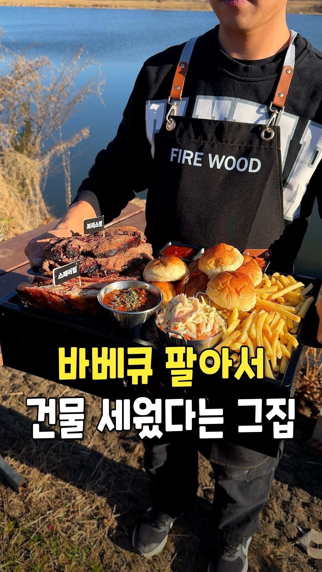 pyeongtaek_9suk9suk 게시물 이미지: 바베큐 팔아서 건물을 올린 집.

<<텍사스바베큐파이어우드>>
📍. 평택시 오성면...