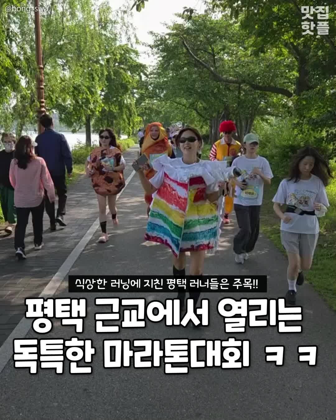 pyeongtaek_9suk9suk 게시물 이미지: 완주만하면 꽈자가 팡팡! 쏟아지는 꽈자런 🎉

<<꽈자런2025>>
📍. 천안시...