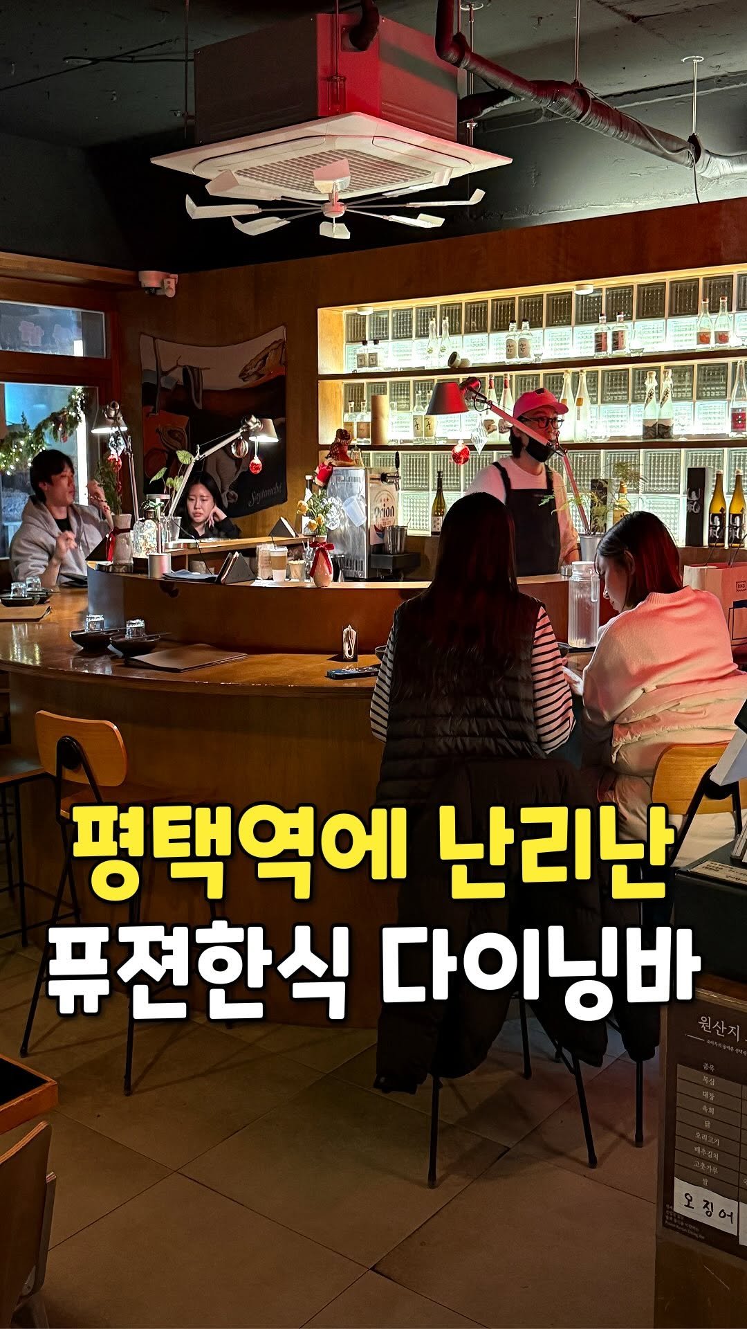 pyeongtaek_9suk9suk 게시물 이미지: 카페보다 분위기 좋은 다이닝술집!

<<라스트춘선>>
📍. 평택시 자유로8번길 28...