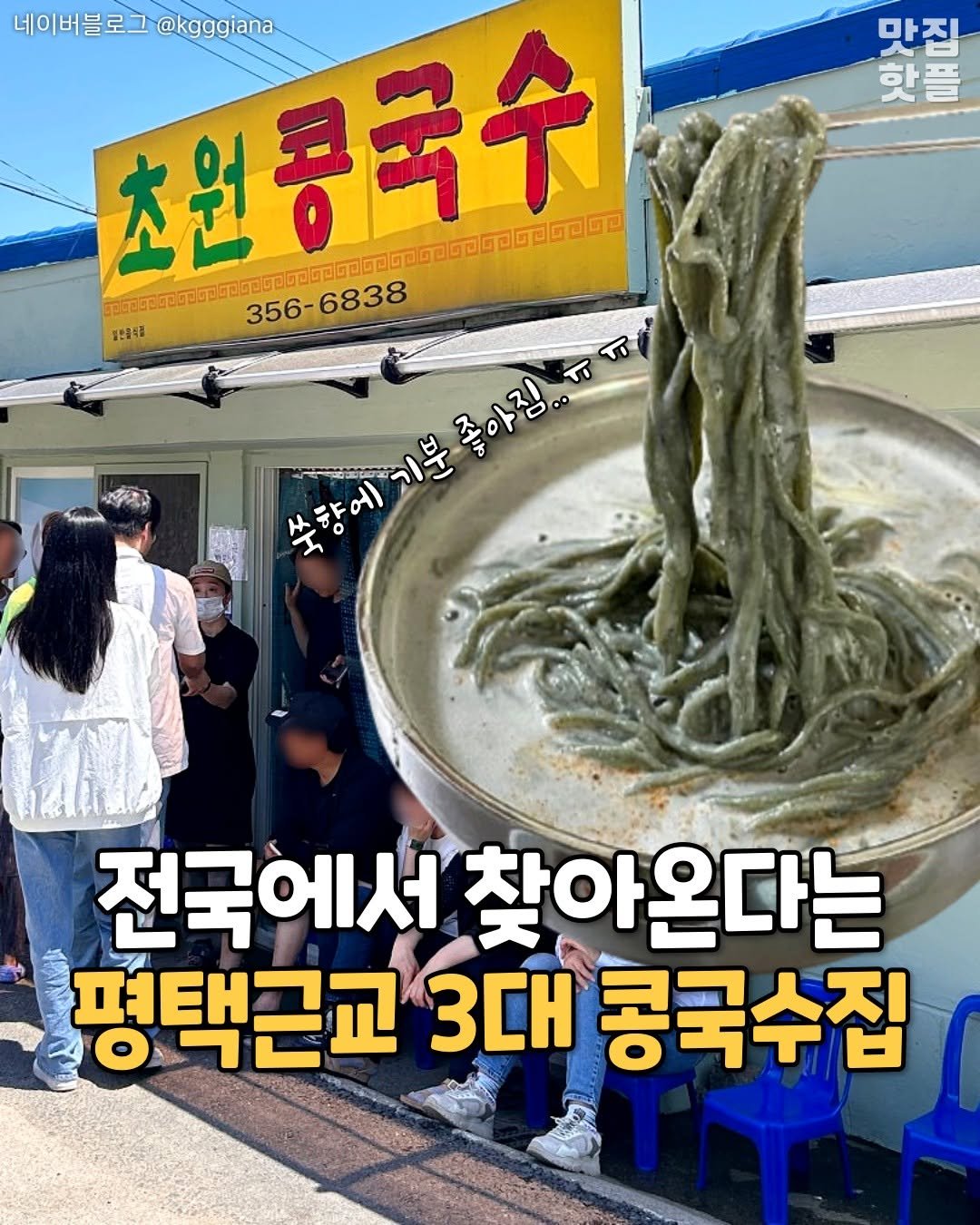 Photo by 평택맛집 평택카페 평택데이트 안성맛집 안성카페 안성데이트 on August 11, 2025. May be an image of 4 people, noodles, spaghetti and text.