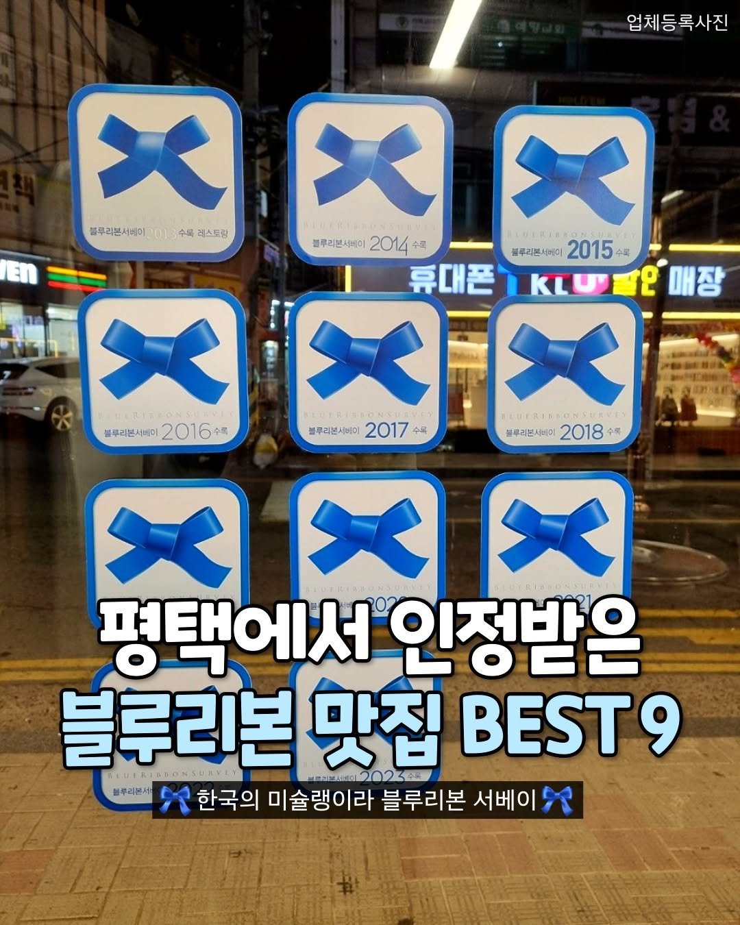 Photo by 평택맛집 평택카페 평택데이트 안성맛집 안성카페 안성데이트 on January 03, 2026. May be an image of signboard and text.