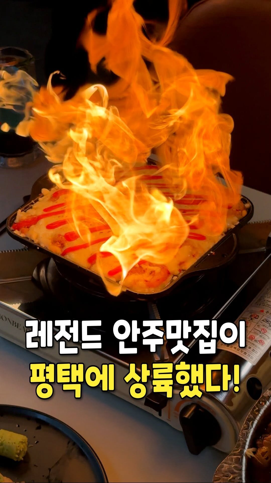 pyeongtaek_9suk9suk 게시물 이미지: 최근 평택에 안주 퀄리티가 역대급인 신상술집이 생겼습니다!

<<와비사비>>
📍....