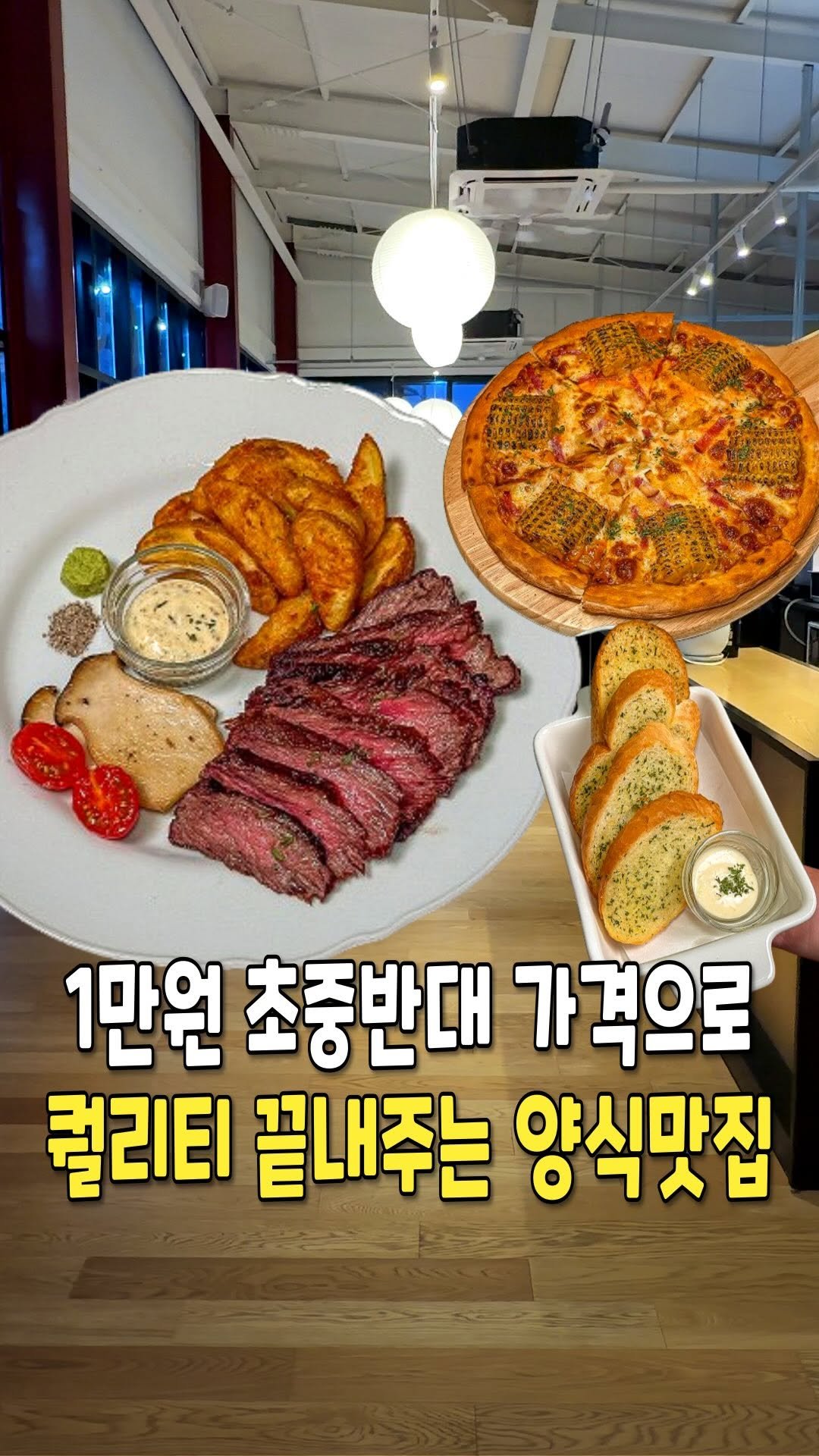pyeongtaek_9suk9suk 게시물 이미지: 단돈 1만원 초중반대로 퀄리티 좋은 양식을 먹을수 있는 데이트...