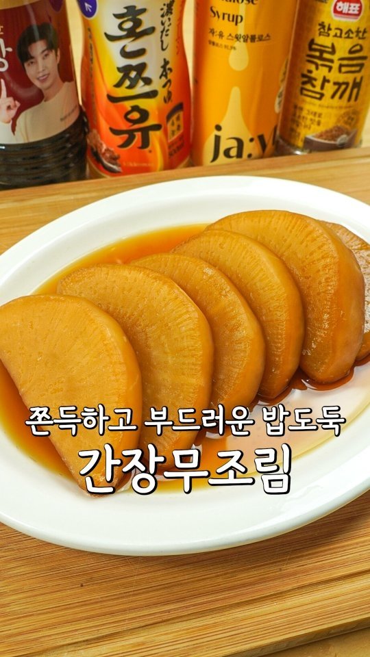 pypy12_11 게시물 이미지: 쫀득하고 부드러운 밥도둑 간장무조림⁉️

<재료>
무 큰거 반통,물 900ml정도...