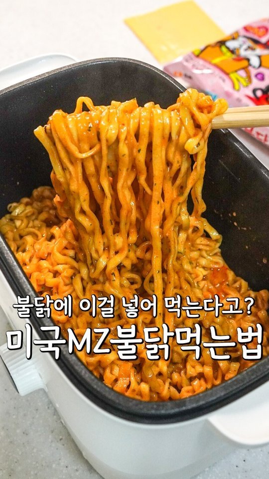 pypy12_11 게시물 이미지: #광고 멀티쿠커로 미국MZ불닭 만드는법

🏷 캑터시 멀티쿠커 
🏷...