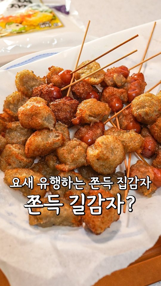 pypy12_11 게시물 이미지: 쫀득하게 늘어나는 야매 집감자...