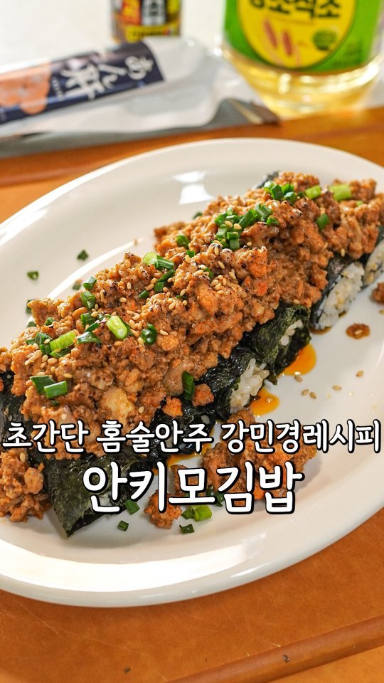 pypy12_11 게시물 이미지: 강민경 이자카야 안주 안키모김밥 만들기⁉️

<재료>
안키모 200g,버터...