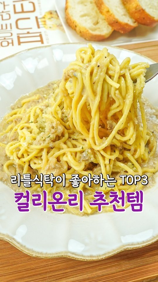 pypy12_11 게시물 이미지: #광고 리틀식탁이 좋아하는 컬리온리 추천템 TOP3✨️

오직 컬리에서만 만날 수...