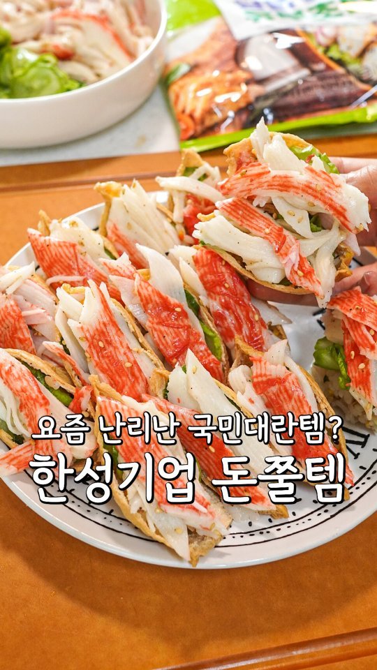 pypy12_11 게시물 이미지: 지금 돈쭐내줘야되는 국민대란템 한성기업⁉️

🏷 한성기업 해물경단/저당유부/몬스터...