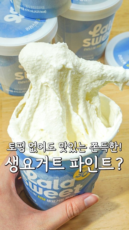 pypy12_11 게시물 이미지: 라라스윗 역대급 신상 생요거트 파인트⁉️

🏷 라라스윗 생요거트 파인트
🏷...