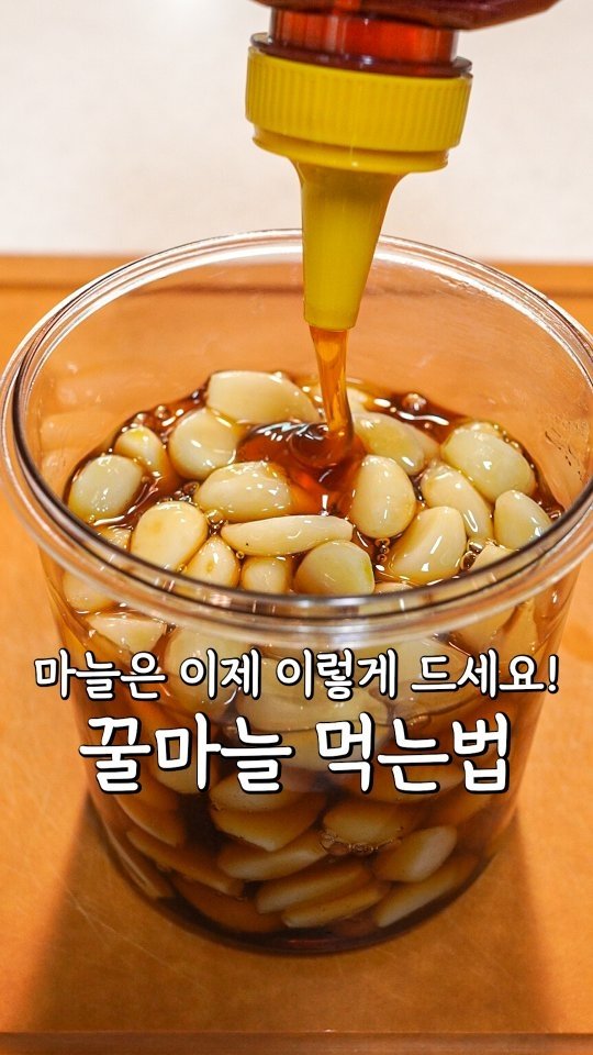 pypy12_11 게시물 이미지: 만성염증에 좋다는 마늘꿀절임 먹는법⁉️

슈퍼푸드&항암&만성염증에 좋다고
유명한...