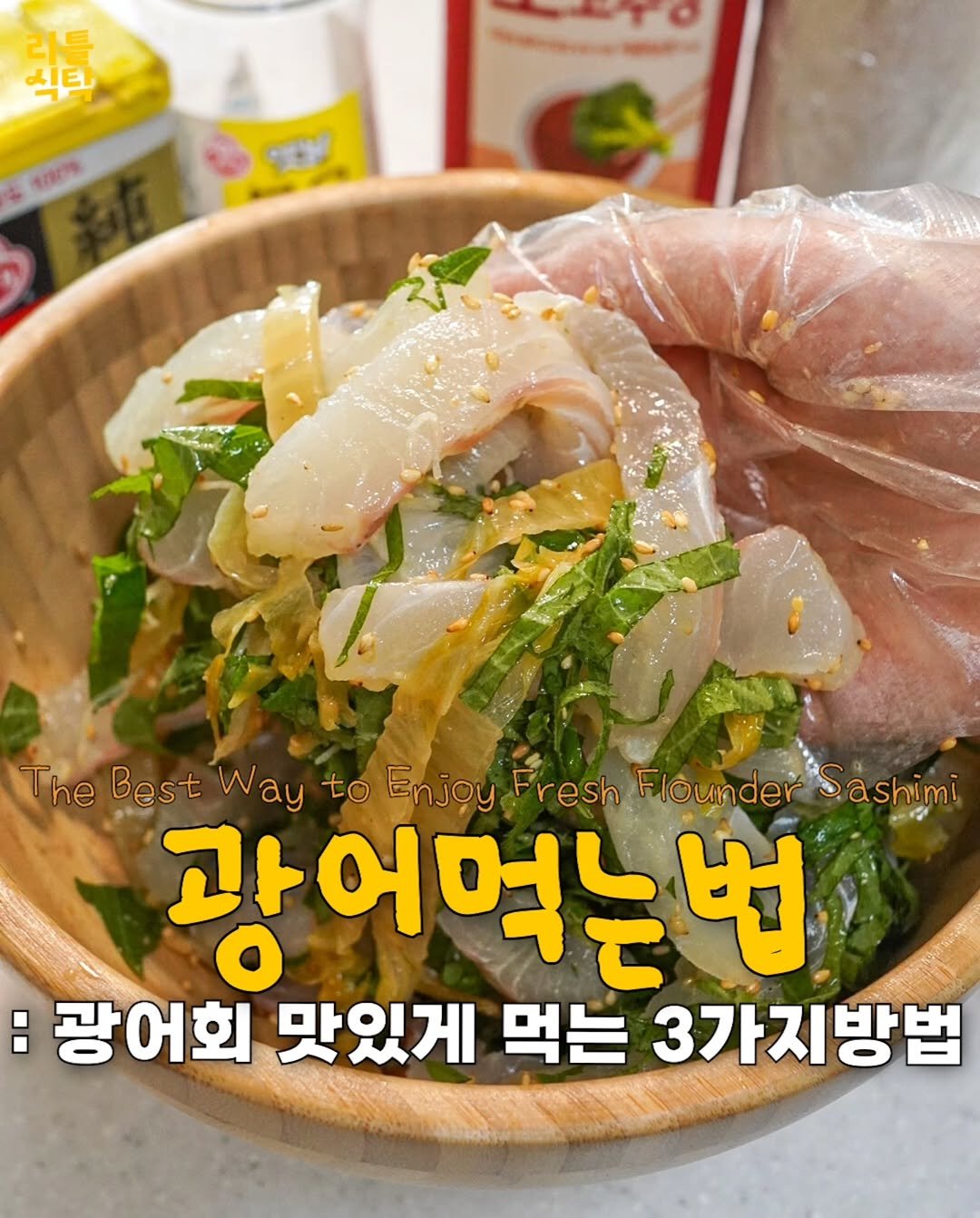 pypy12_11 게시물 이미지: 광어회 맛있게 먹는 3가지 방법⁉️

광어회 잔뜩 사서 끝까지 질리지않고
먹는 방법...