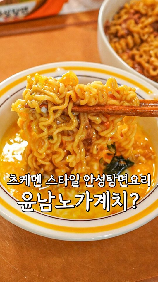 pypy12_11 게시물 이미지: 츠케멘처럼 찍어먹는 윤남노님의 가계치⁉️

이번에 올라온 신박한 라면 먹는...