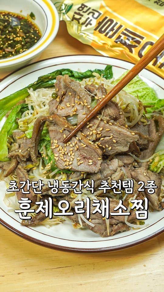 pypy12_11 게시물 이미지: #광고 맛도리 냉동간식으로 추천하는 간식템2종💓

🏷 자연누리 훈제오리
🏷 자연누리...