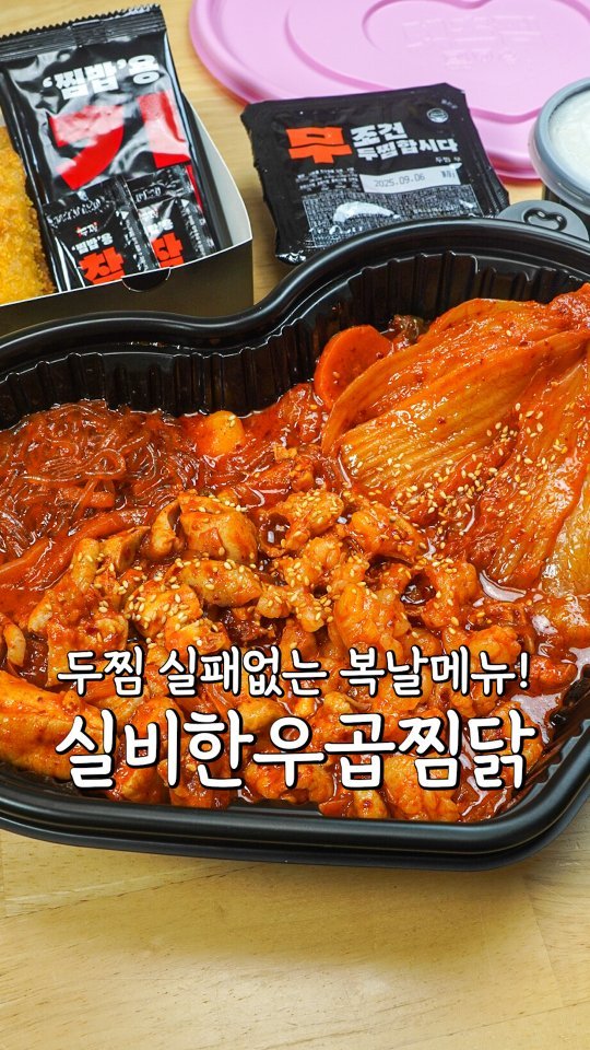 pypy12_11 게시물 이미지: #광고 다가오는 복날 메뉴 두찜에서 드세요‼️

🏷 두찜 실비한우곱찜닭
🏷...