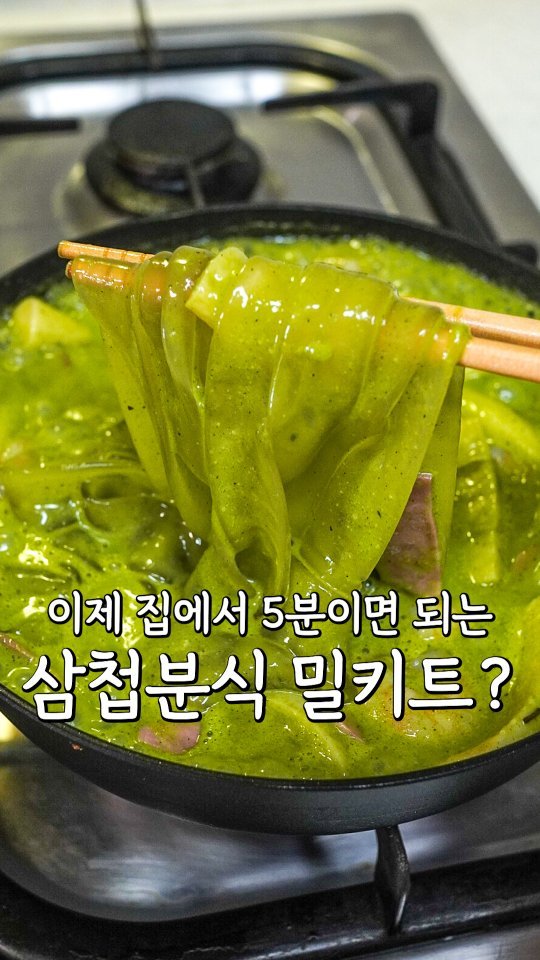 pypy12_11 게시물 이미지: (광고) 삼첩분식 신상 뽐떡볶이 5가지맛⁉️

🏷 삼첩분식 뽐떡볶이...