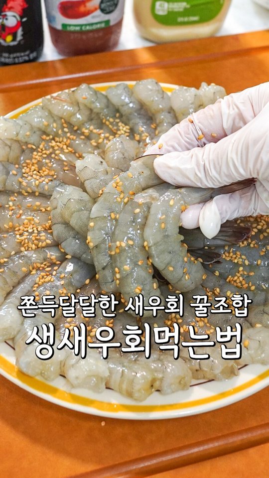 pypy12_11 게시물 이미지: 쫀득달달한 생새우 맛있게 먹는 3가지⁉️

요새 알고리즘에 생새우 먹방이 자꾸...