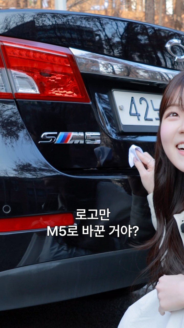 pzm_yoiki 게시물 이미지: 차를 바꿨습니다. s'M5'로요
네.. 사실 쏘카 광고입니다.
쏘카에서 [바로 받는...