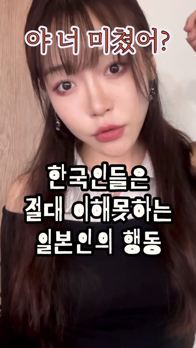 q0_0p_030 게시물 이미지: 💢한국인은 절대 이해할수없는 일본인 행동😡

머리때리기 진짜이해못해

#일본...