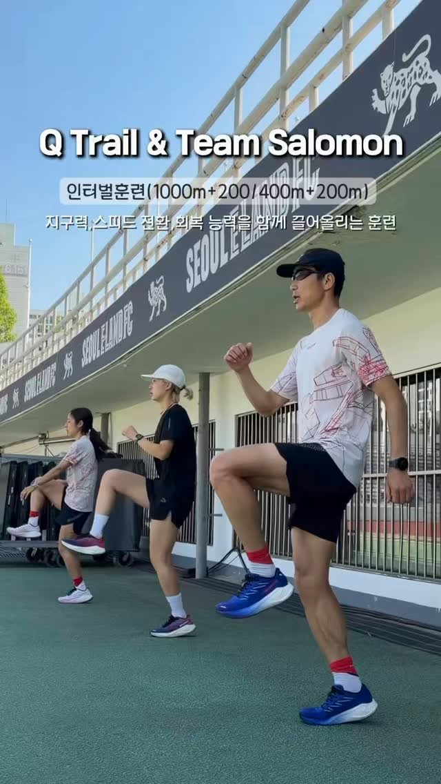q_trail5176 게시물 이미지: Q Trail & Team Salomon
인터벌훈련 🔥
1000m + 200m /...