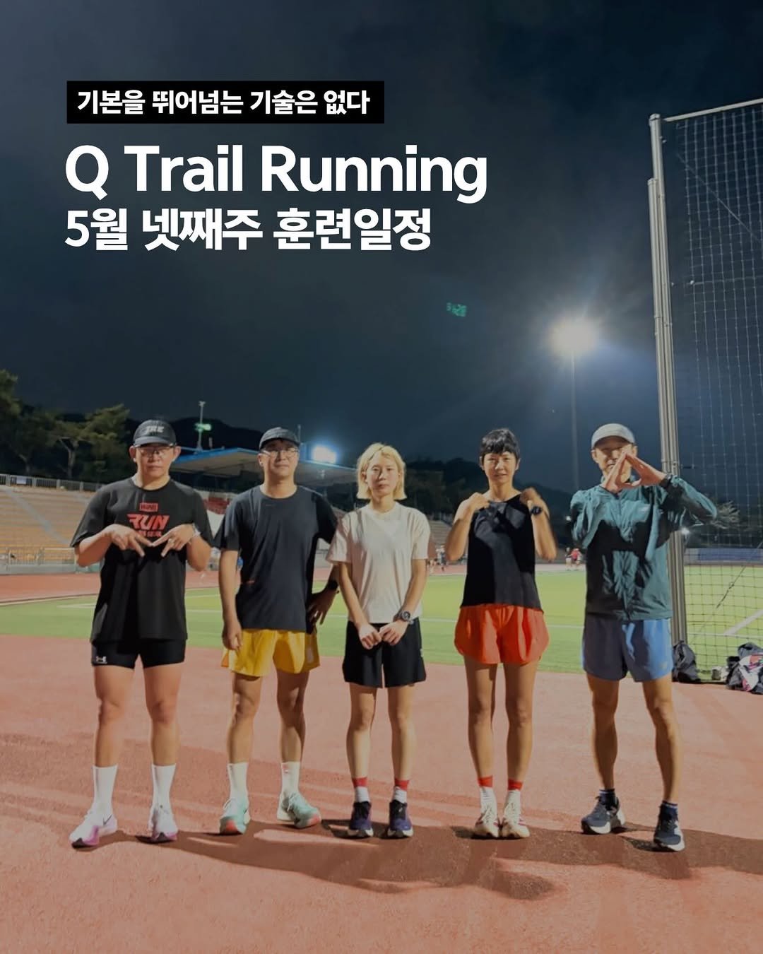 q_trail5176 게시물 이미지: #Q트레일러닝
5월 넷째주...