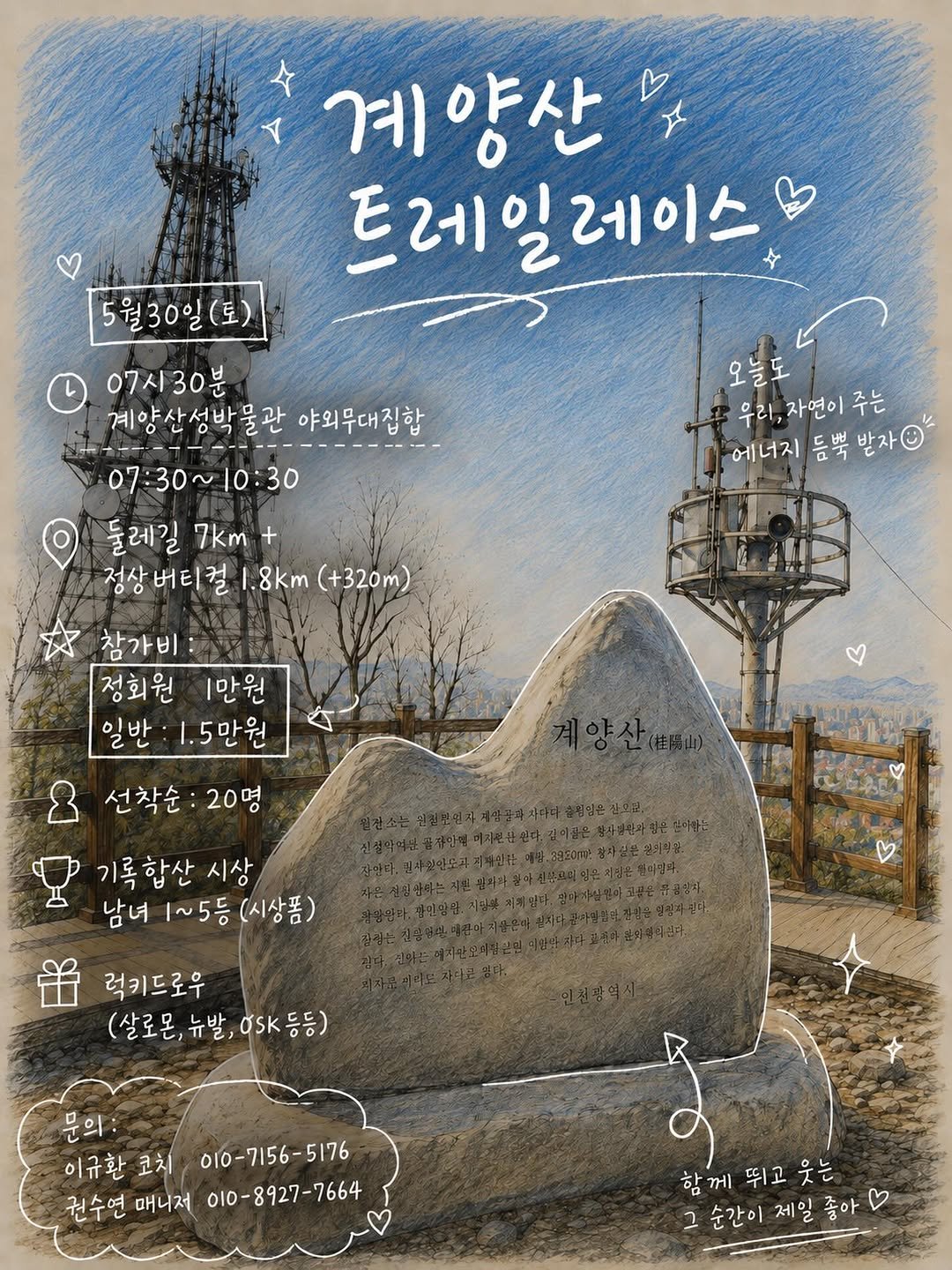q_trail5176 게시물 이미지: Q TRAIL RUNNING 
TRAIL RACE

기록을 향한 집중, 
함께 뛰는...