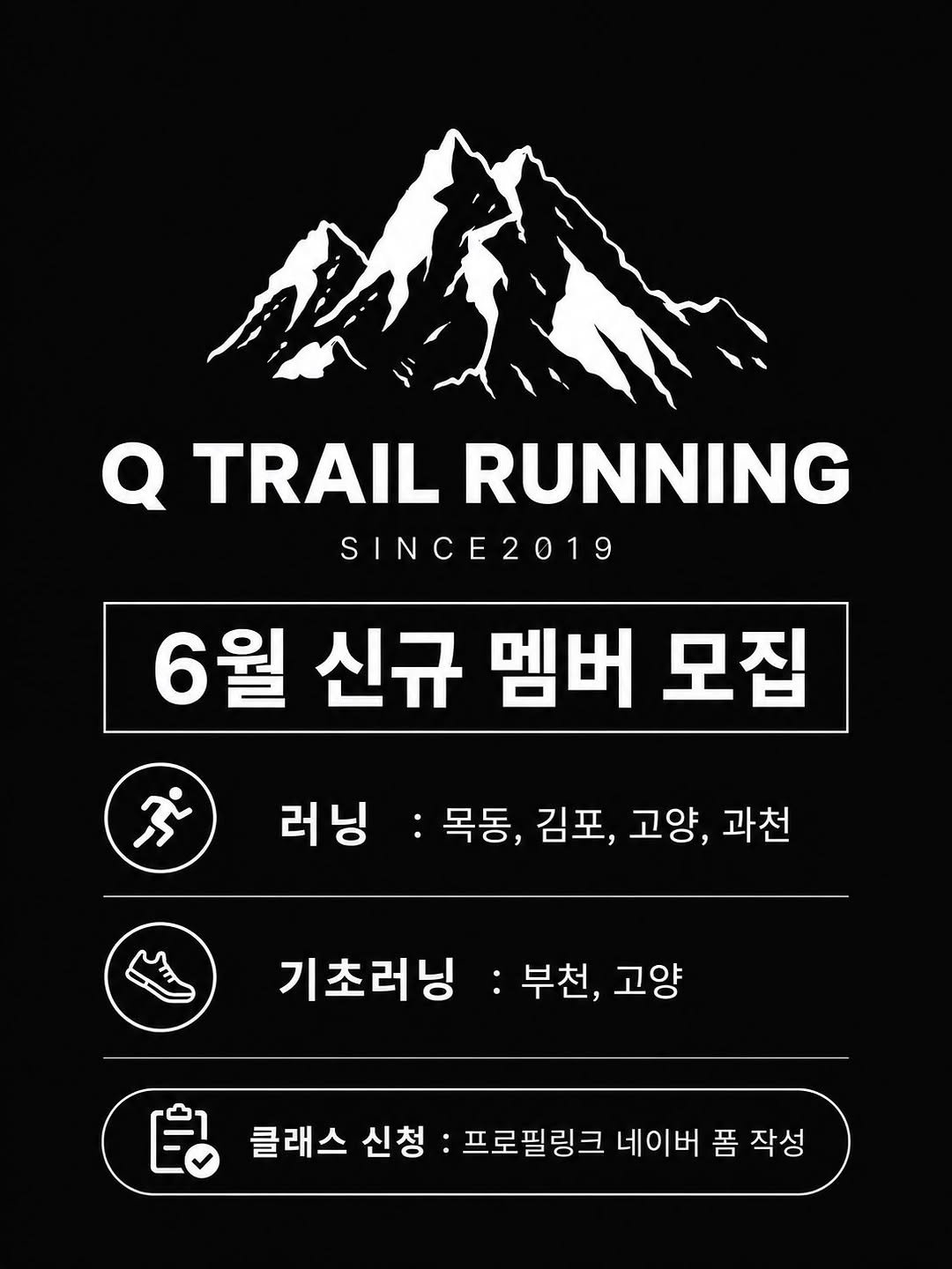 q_trail5176 게시물 이미지: Q Trail Running 6월 신규멤버 모집

러닝클래스
러닝 실력을 키우고...