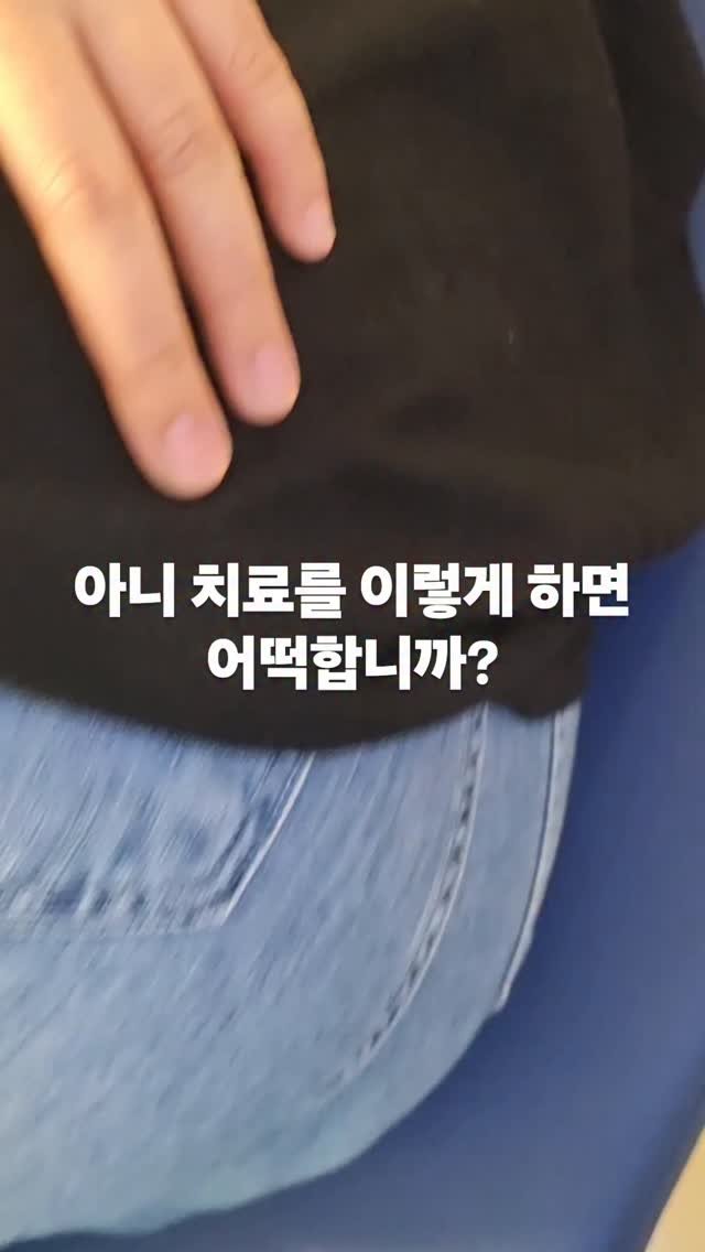 qandapt 게시물 이미지: 치료를 이렇게 하면 어떡합니까?
이러면 환자분이 안 오시잖아요

치료의 목적이...