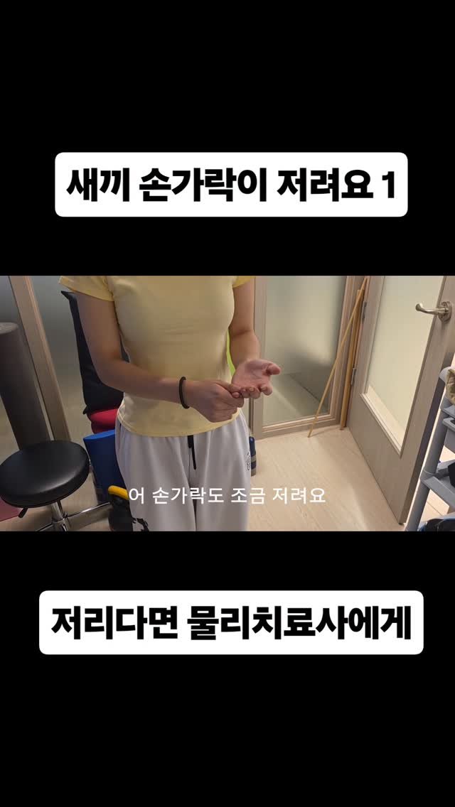 qandapt 게시물 이미지: 저린 증상으로 고통받고 있다면 물리치료사에게 치료를 받으세요!