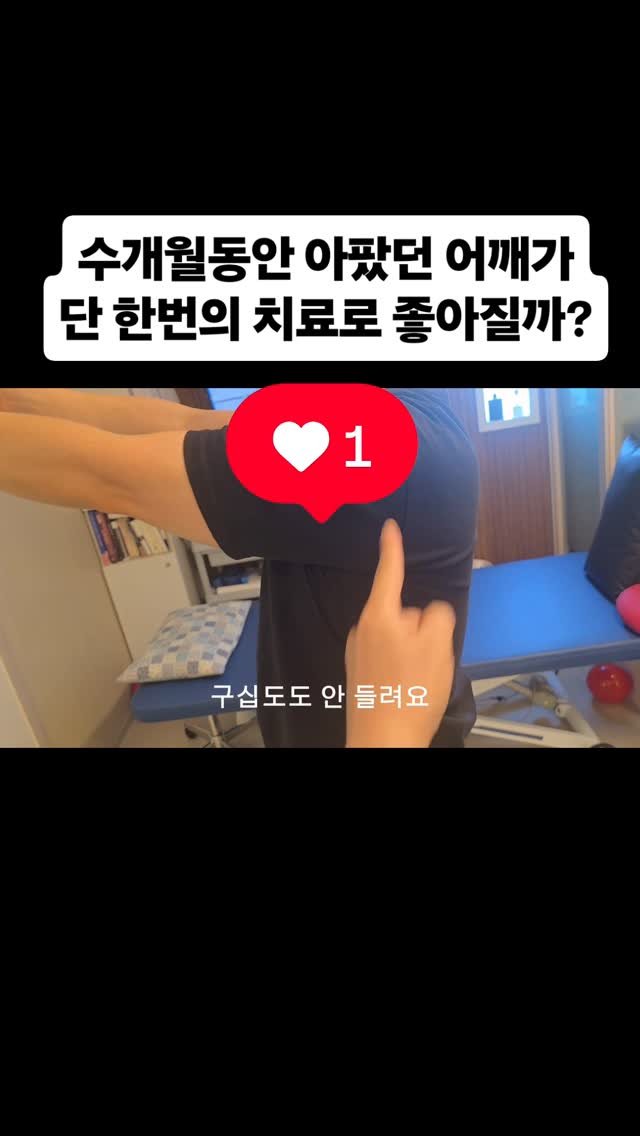 qandapt 게시물 이미지: 치료에 있어서 가장 중요한 포인트는 제한된 관절가동범위를 회복시켜주는거랍니다
