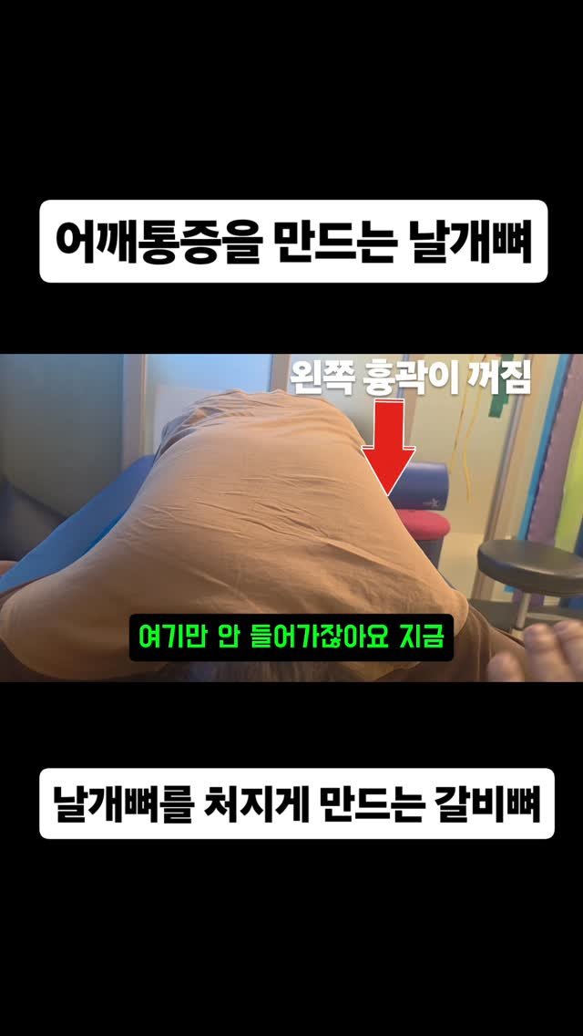 qandapt 게시물 이미지: 어깨통증을 만드는 여러 기여인자 중에 하나랍니다
엎드려서 흉곽의 비대칭을 확인해...
