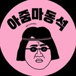 ajummads2 프로필 사진