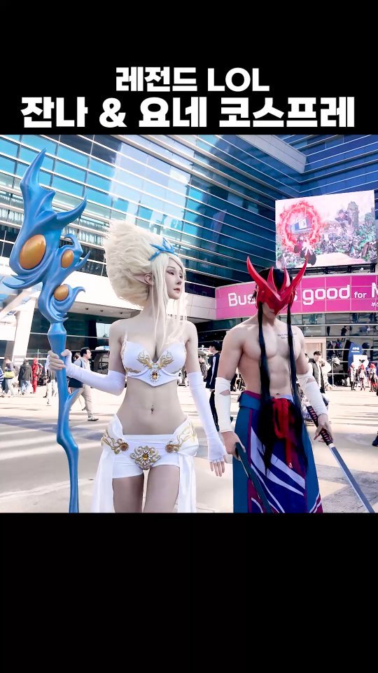 qkrgktkxks 게시물 이미지: 누가 게임 캐릭터 비율이 비현실적이라고 했냐?

#lolcosplay #lol #cosplay