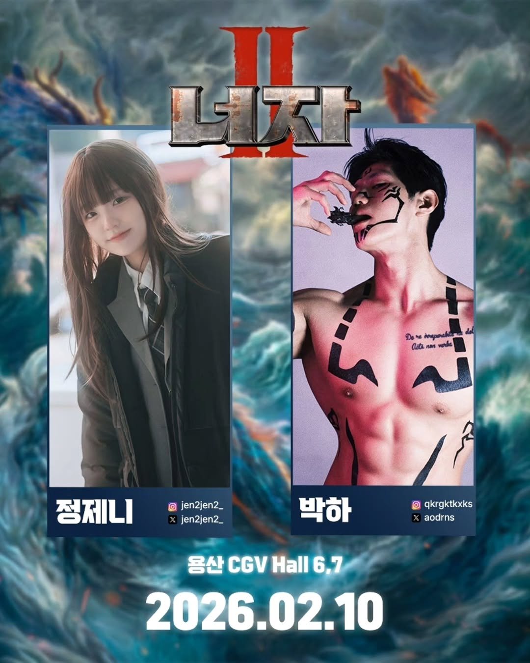 Photo by 이 상현 (박하) on February 09, 2026. May be a cartoon of poster, costume, magazine and text that says 'LITI Do ineponahiis ၁ ហ fata T @ jen2jen2_ jen2jen2_ 정제니 @ qkrgktkxks aodrns 박하 박하 용산 CGV Hall 6,7 2026.02.10'.