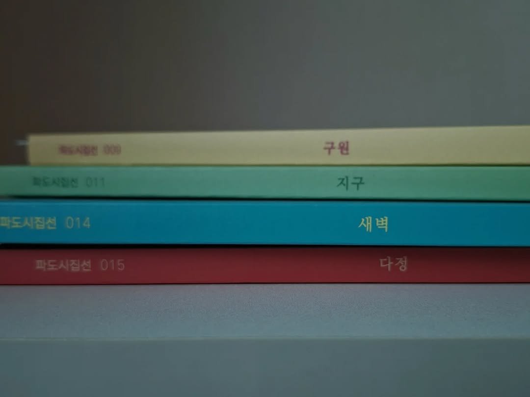 Photo by 서리달 on August 14, 2025. May be an image of book, binder and text that says '구원 지구 새벽'.