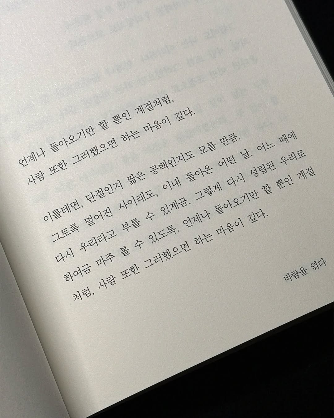 qlipha 게시물 이미지: 언제나 돌아오기만 할 뿐인 계절처럼, 사람 또한 그러했으면 하는 마음이 깊다....