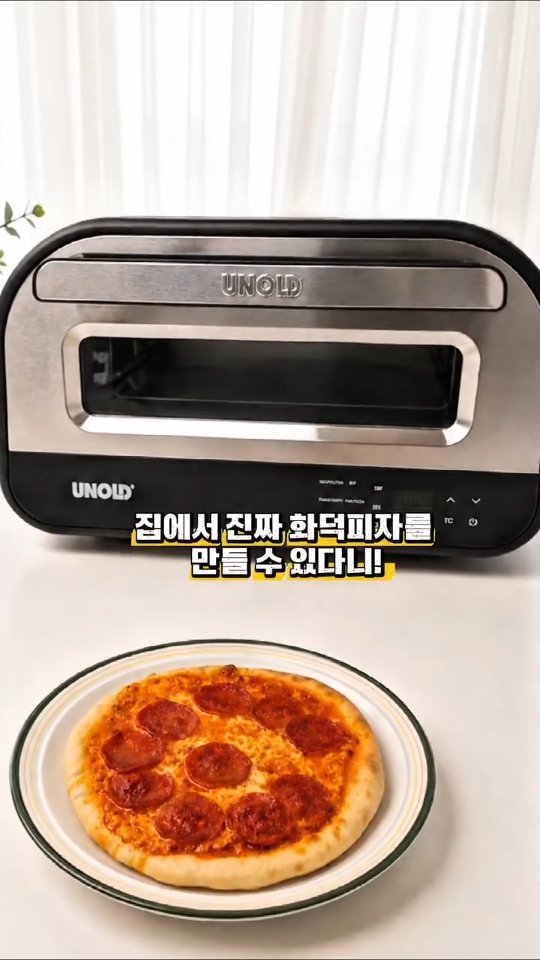 qqqwww4567 게시물 이미지: #협찬

집에서 진짜 화덕피자를 만들 수 있다고?? 
처음엔 반신반의했는데 직접...