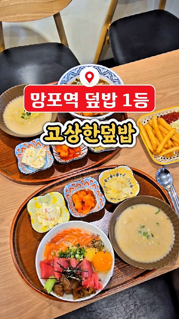 qqqwww4567 게시물 이미지: #협찬

📍 수원 망포역 덮밥 맛집, 고상한덮밥

원목 인테리어로 따뜻하고 깔끔한...