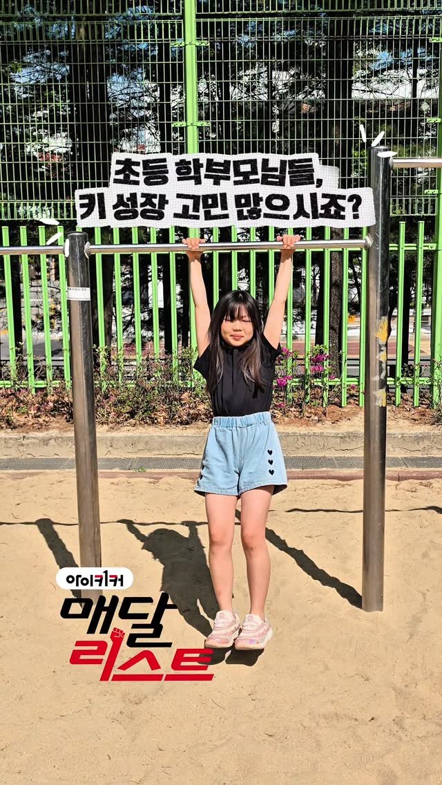 qqqwww4567 게시물 이미지: #협찬

에어팟 프로3 받으러 가볼까요?
키 성장 고민 있는 학부모님들...