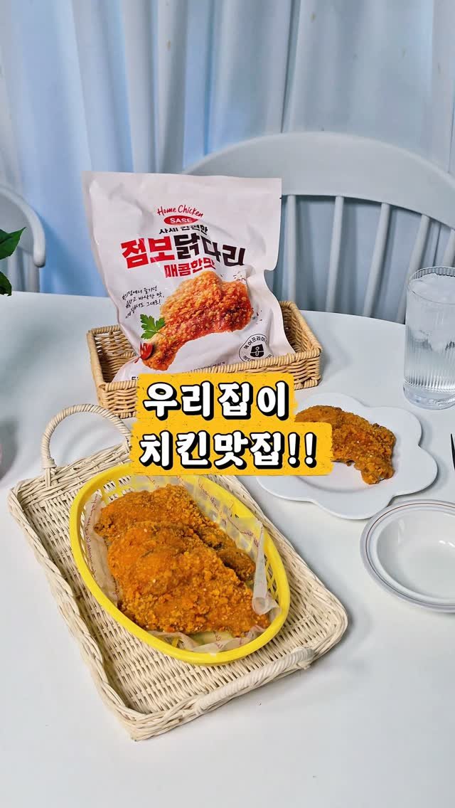 qqqwww4567 게시물 이미지: #협찬


편의점 즉석 조리 코너에서 항상 맛보던 그 치킨, 집에서도 똑같이 즐길...