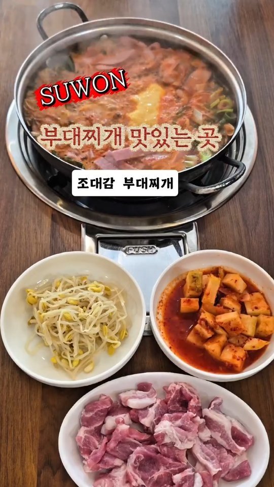 qqqwww4567 게시물 이미지: #협찬

수원 인계동에서 부대찌개 찾고 있다면 여기 주목해요👀

효원공원 근처에...