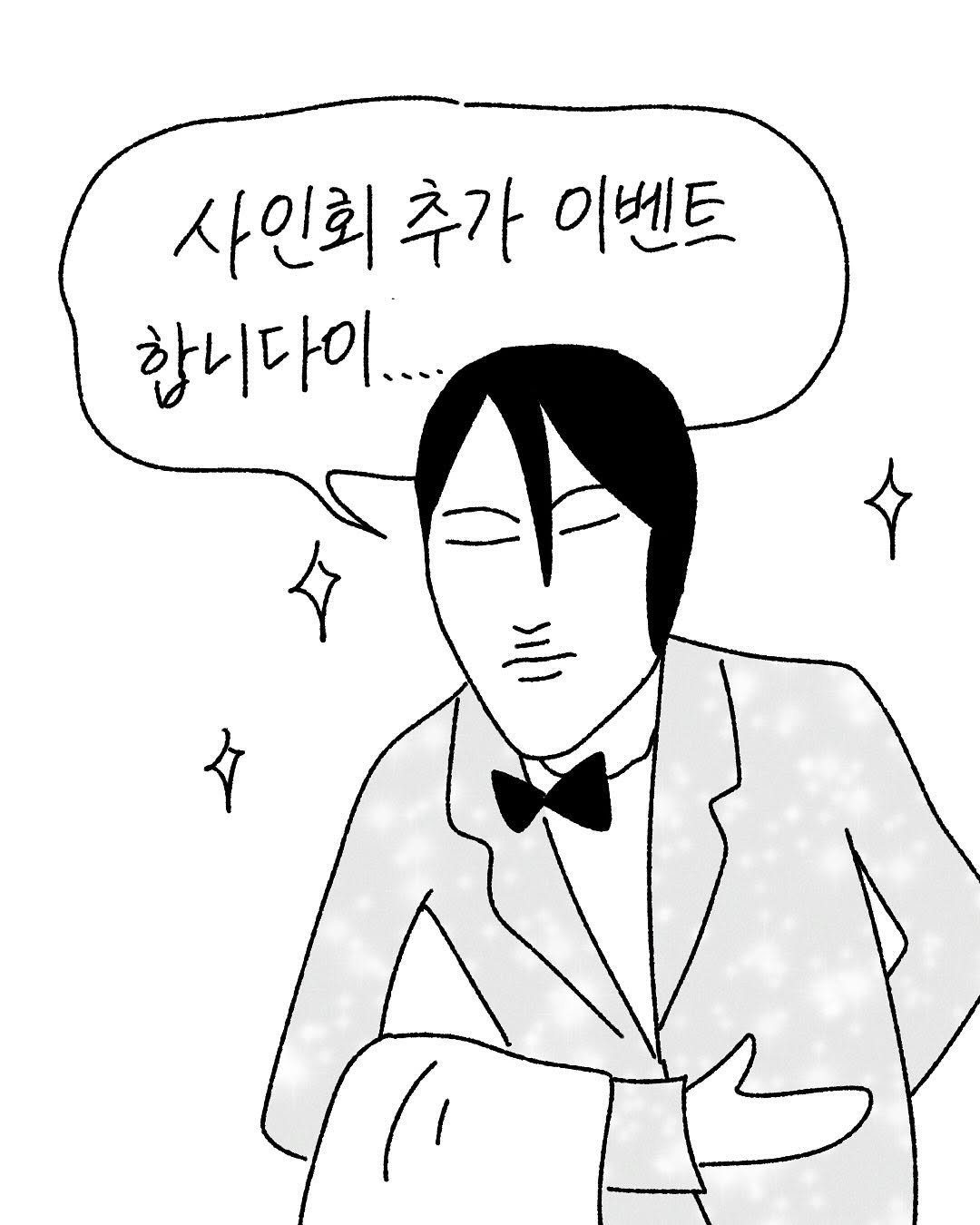Photo shared by 큐새의 일일 | 인스타툰 on June 12, 2025 tagging @atypical.gallery. May be a doodle of text that says '사인회 사인회추가요 추가 이벤트 합니다이....'.