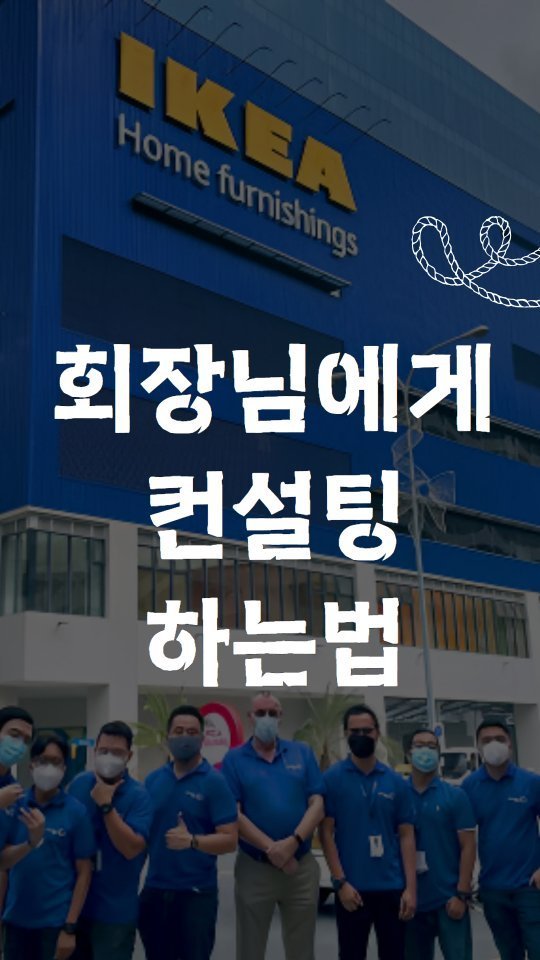 qtum.be 게시물 이미지: 윗분에게 이케아 주차대수 00대 합시다 제안할때 안 털리는법
👉 풀 영상은 퀀텀비...