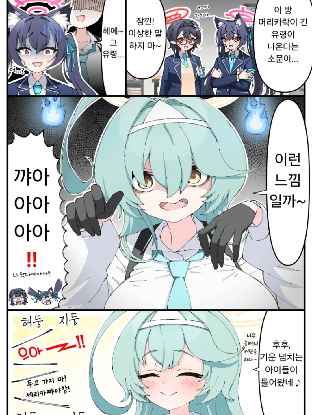 Photo by 머리깨진 블아 선생님 on November 30, 2025. May be an illustration of text that says '어먼지 한기가농 잠깐! 헤에~ 이상한 헤에~이상한말 말 그 하지 하지마~ 마~ 유령... 어...? 이방 방 이 머리카락이 긴 유령이 나온다는 소문이... 이런 느낌 일까~ 꺄아 아아 아아 !! 나왔다아아아!!! 나왔 허둥 지등 으아 으아고!! 두고 가지 두고가지 마! 세리카꺄아 너무 놀래내져 후후, 버렸을 려나~ 기운 넘치는 아이들이 들어왔네 ٢'.